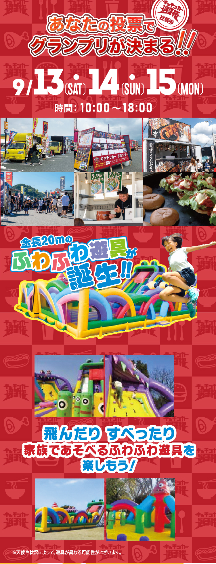 キッチンカー選手権