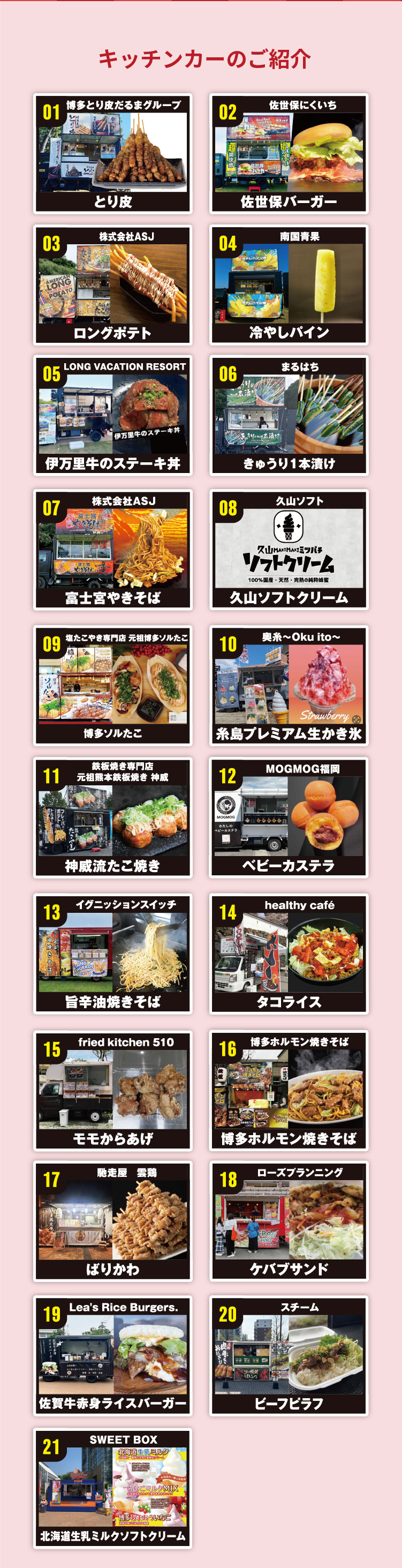 キッチンカー選手権